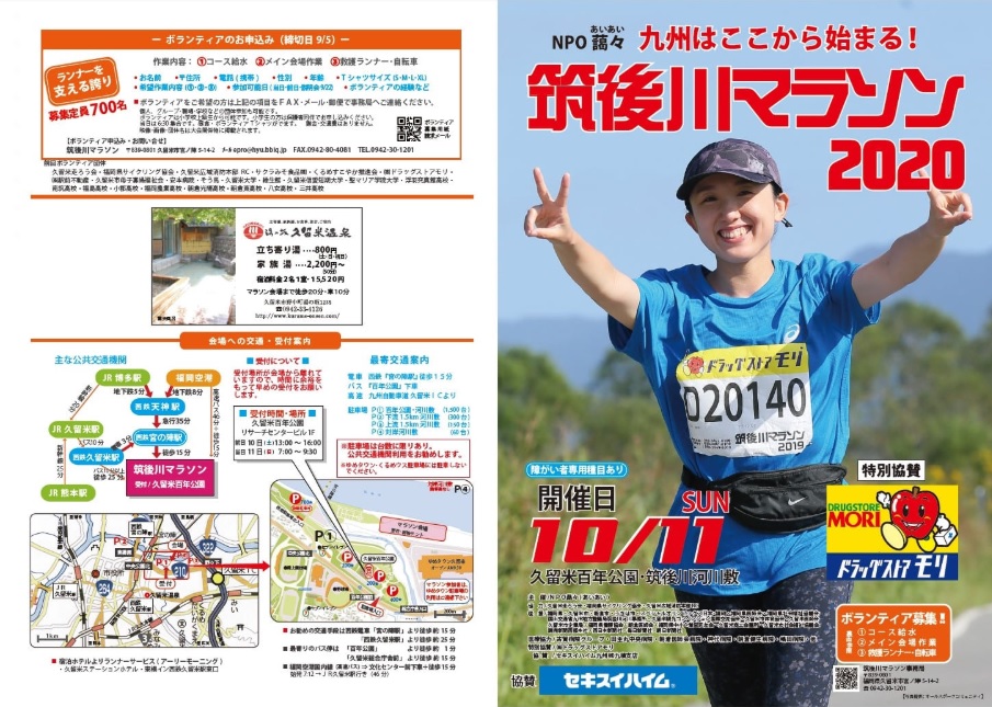 筑後川マラソン2020結果速報・エントリー・日程コース