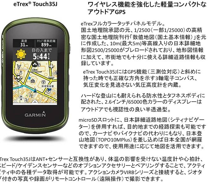 【ガーミン】ハンディGPS eTrex Touch 35J