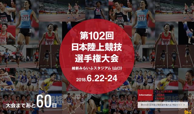 桐生祥秀 第102回日本陸上競技選手権大会2018 結果速報順位・日程チケット動画！