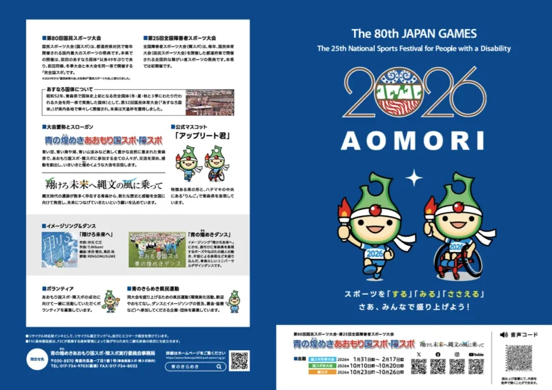 青森国スポ2026日程・結果速報【青森国体】
